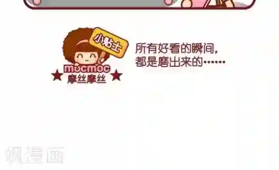 摩丝摩丝第95话 重来