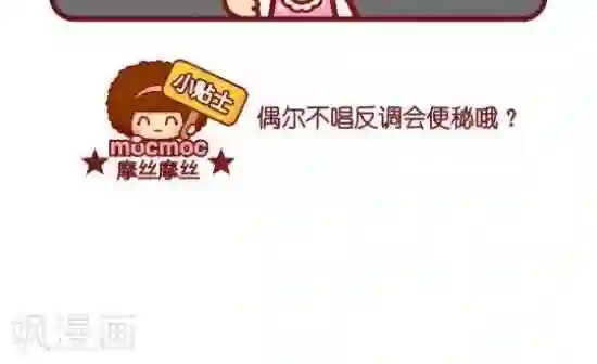 摩丝摩丝第96话 反调