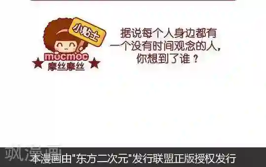 摩丝摩丝第105话 快到了