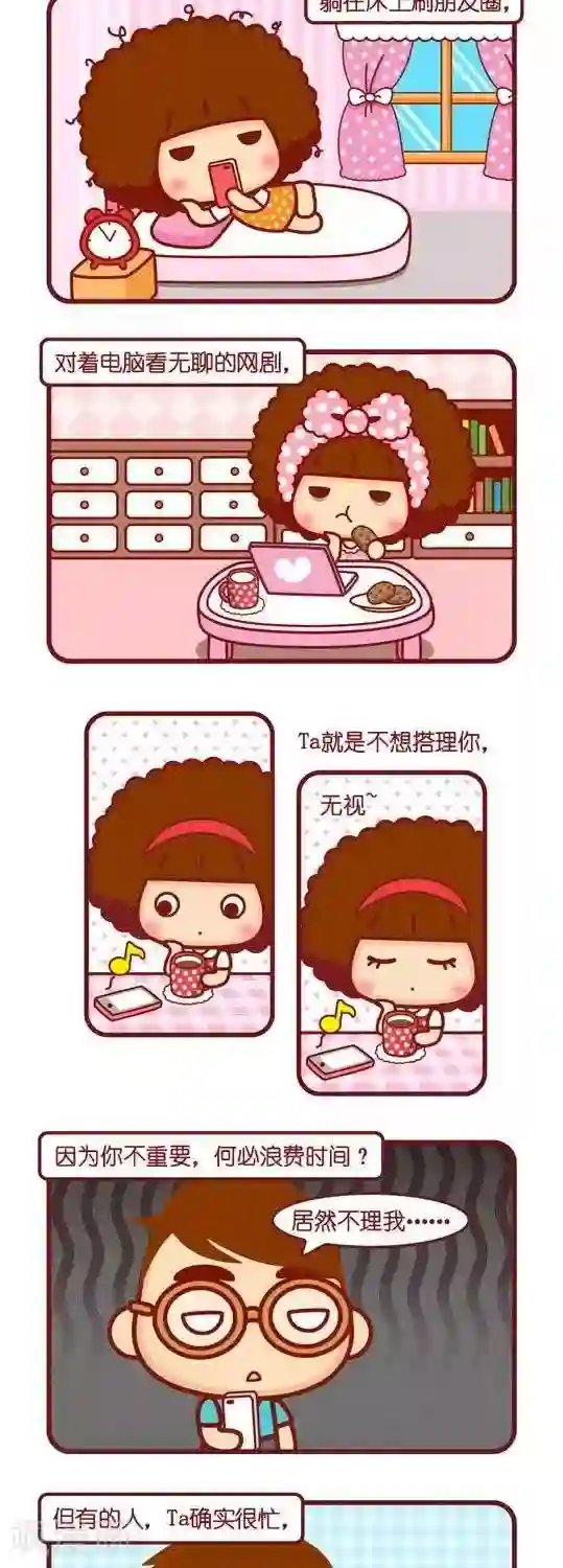 摩丝摩丝第106话 我在忙