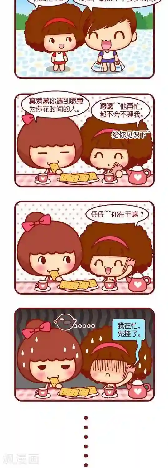 摩丝摩丝第106话 我在忙