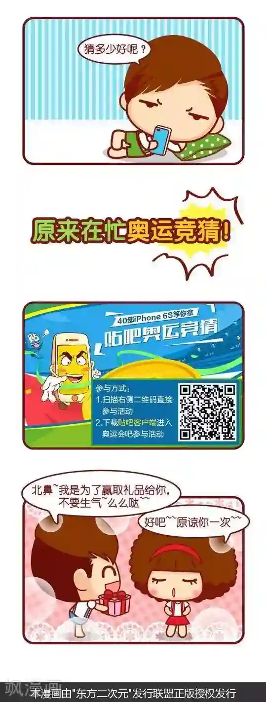 摩丝摩丝第106话 我在忙