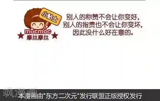 摩丝摩丝第108话 狮子和狗