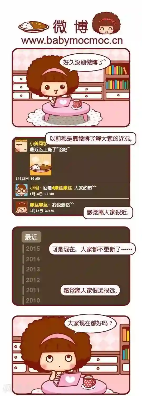 摩丝摩丝第109话 微博