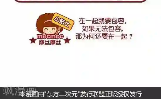 摩丝摩丝第110话 无法包容