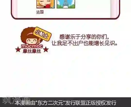 摩丝摩丝第112话 不花钱的旅行