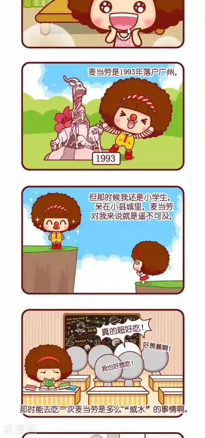 摩丝摩丝第113话 麦当劳