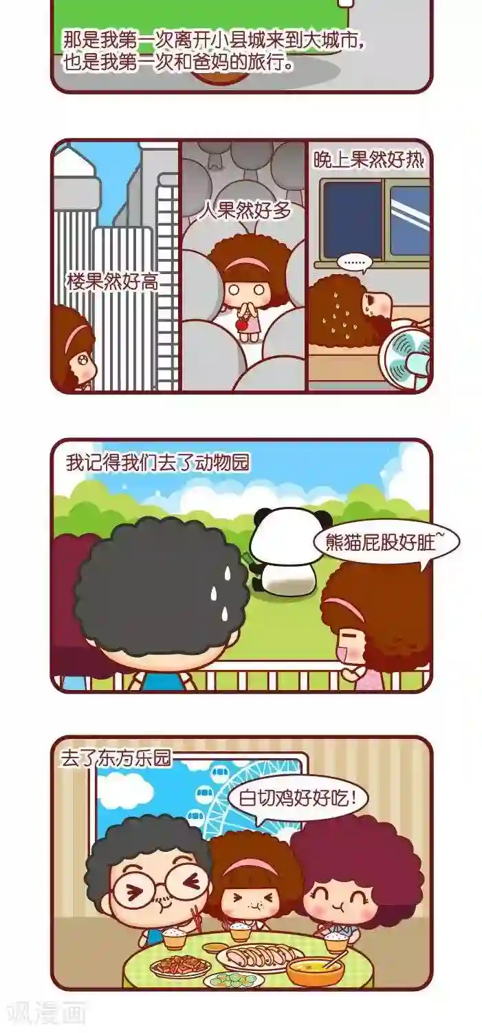 摩丝摩丝第113话 麦当劳