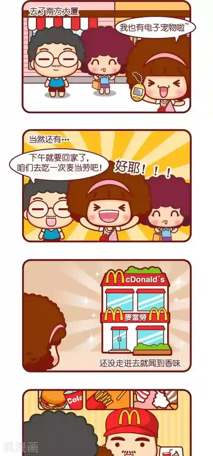 摩丝摩丝第113话 麦当劳
