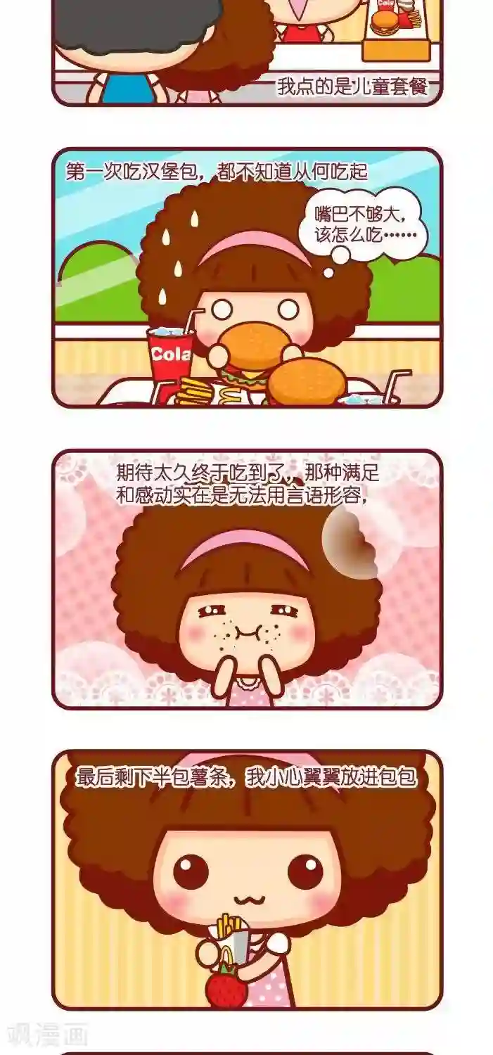 摩丝摩丝第113话 麦当劳