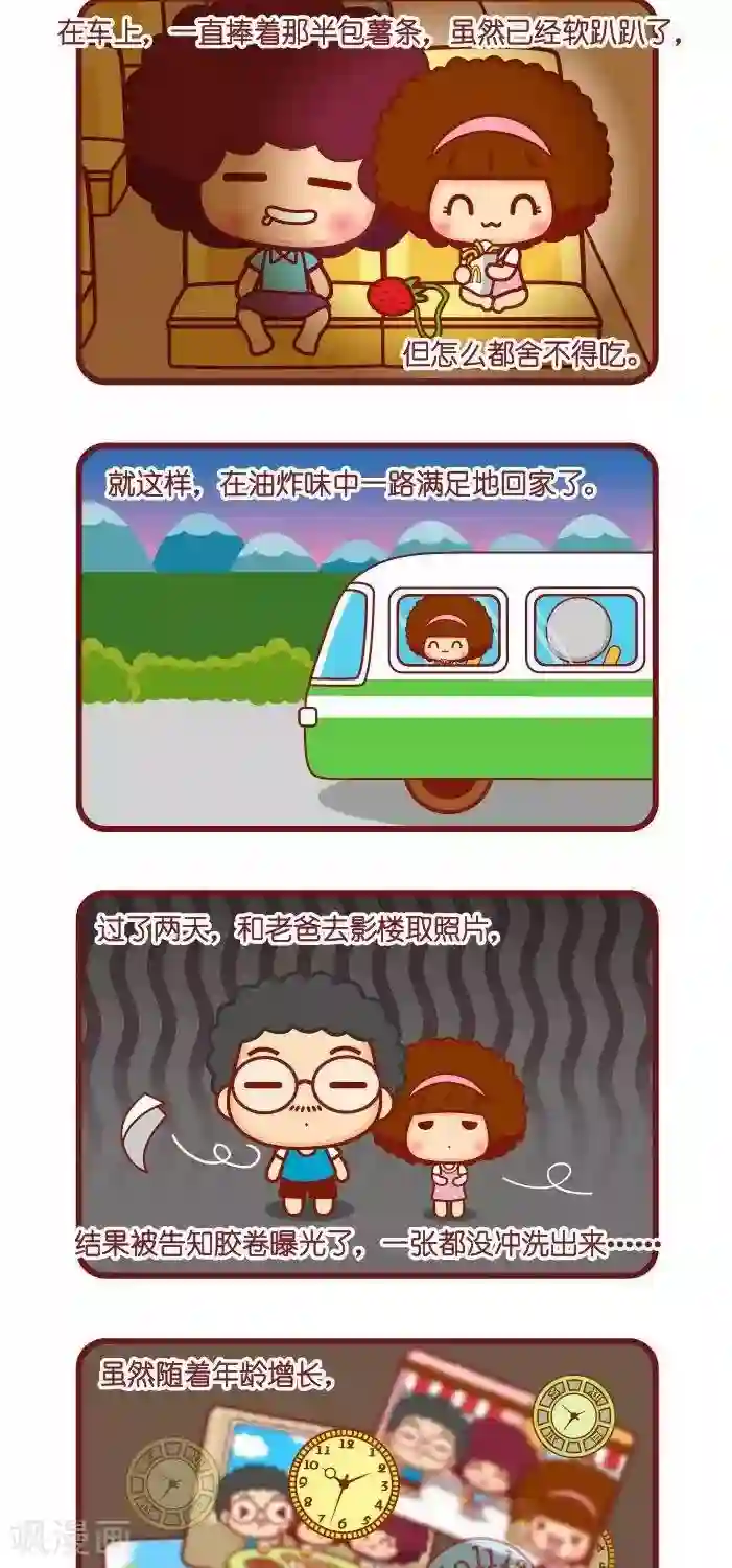 摩丝摩丝第113话 麦当劳