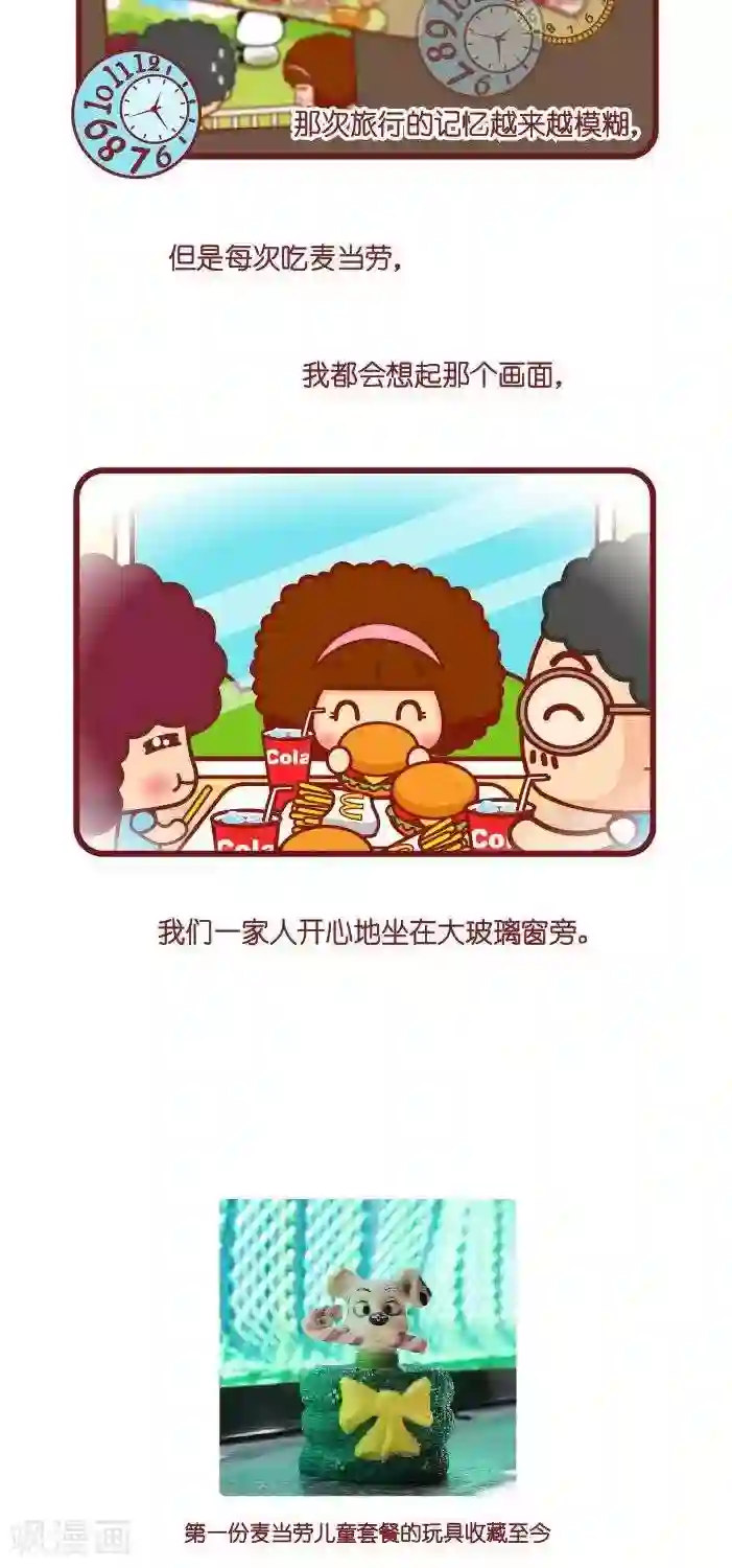 摩丝摩丝第113话 麦当劳