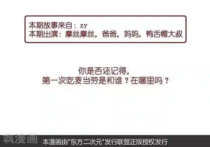 摩丝摩丝第113话 麦当劳