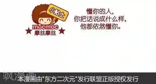 摩丝摩丝第114话 懂你