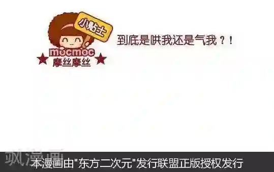 摩丝摩丝第116话 开心