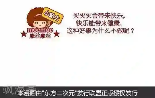 摩丝摩丝第117话 买买买