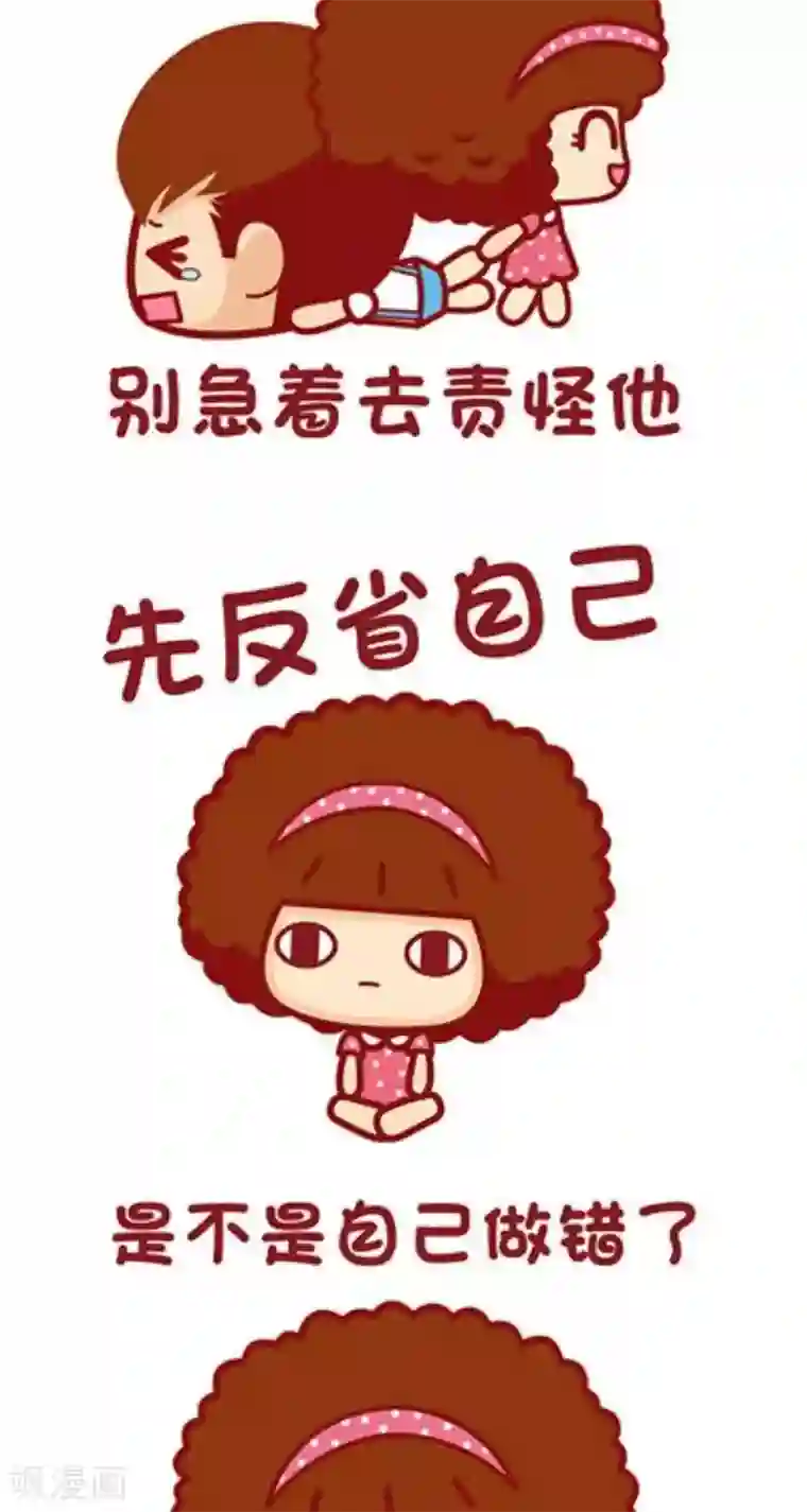 摩丝摩丝第121话 和男友吵架了