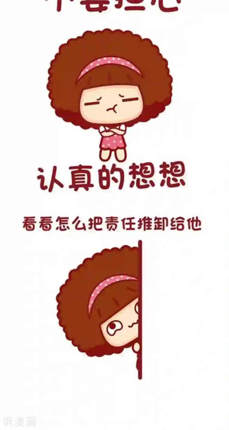 摩丝摩丝第121话 和男友吵架了