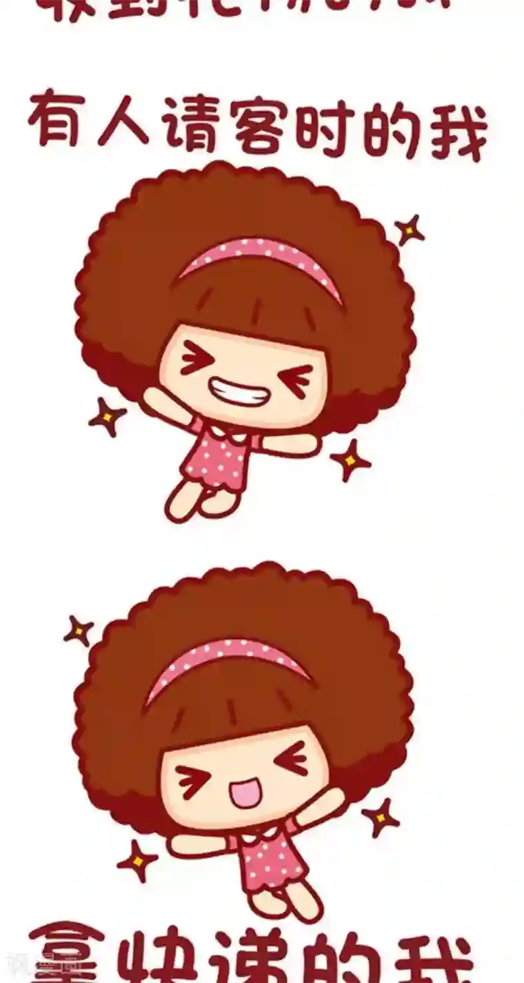 摩丝摩丝第123话 开心的我