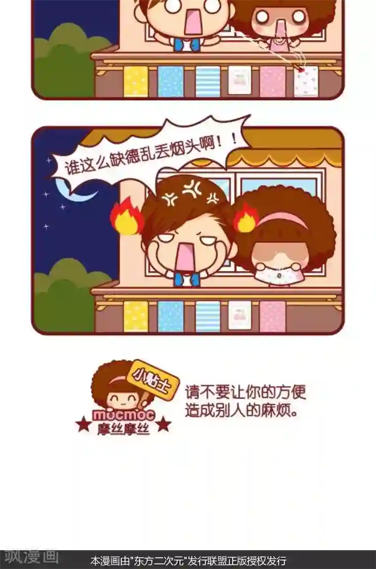 摩丝摩丝第125话 流星