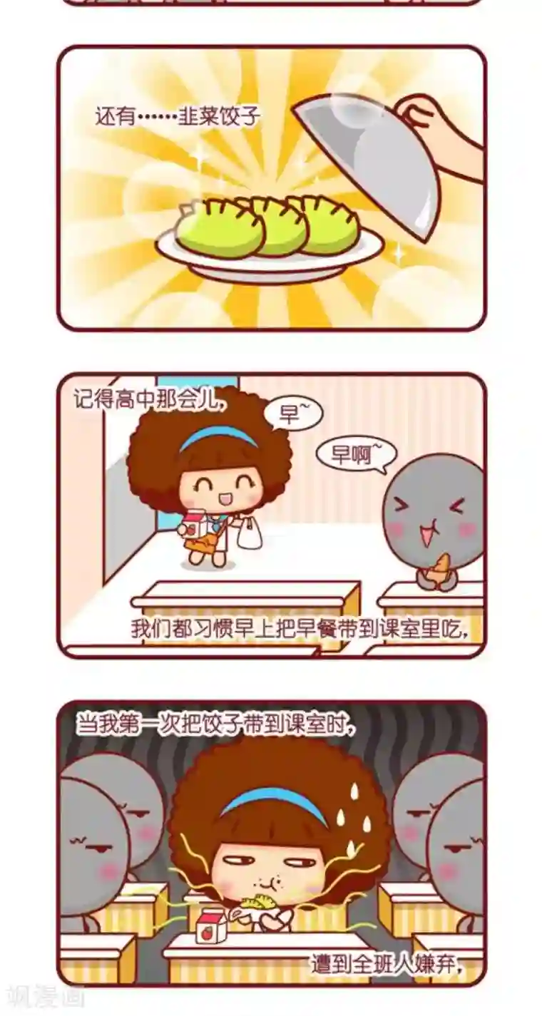 摩丝摩丝第129话 味道的记忆之韭菜饺子