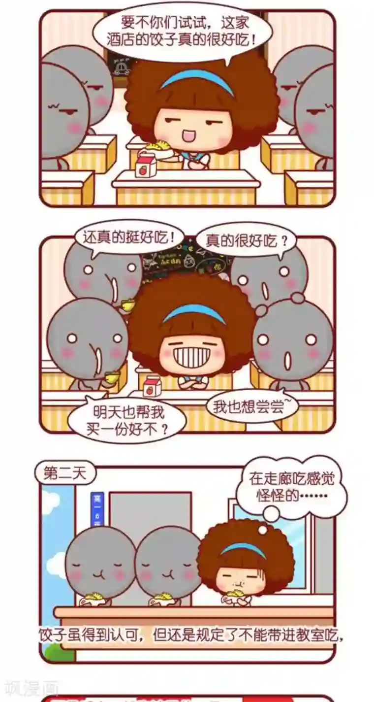 摩丝摩丝第129话 味道的记忆之韭菜饺子