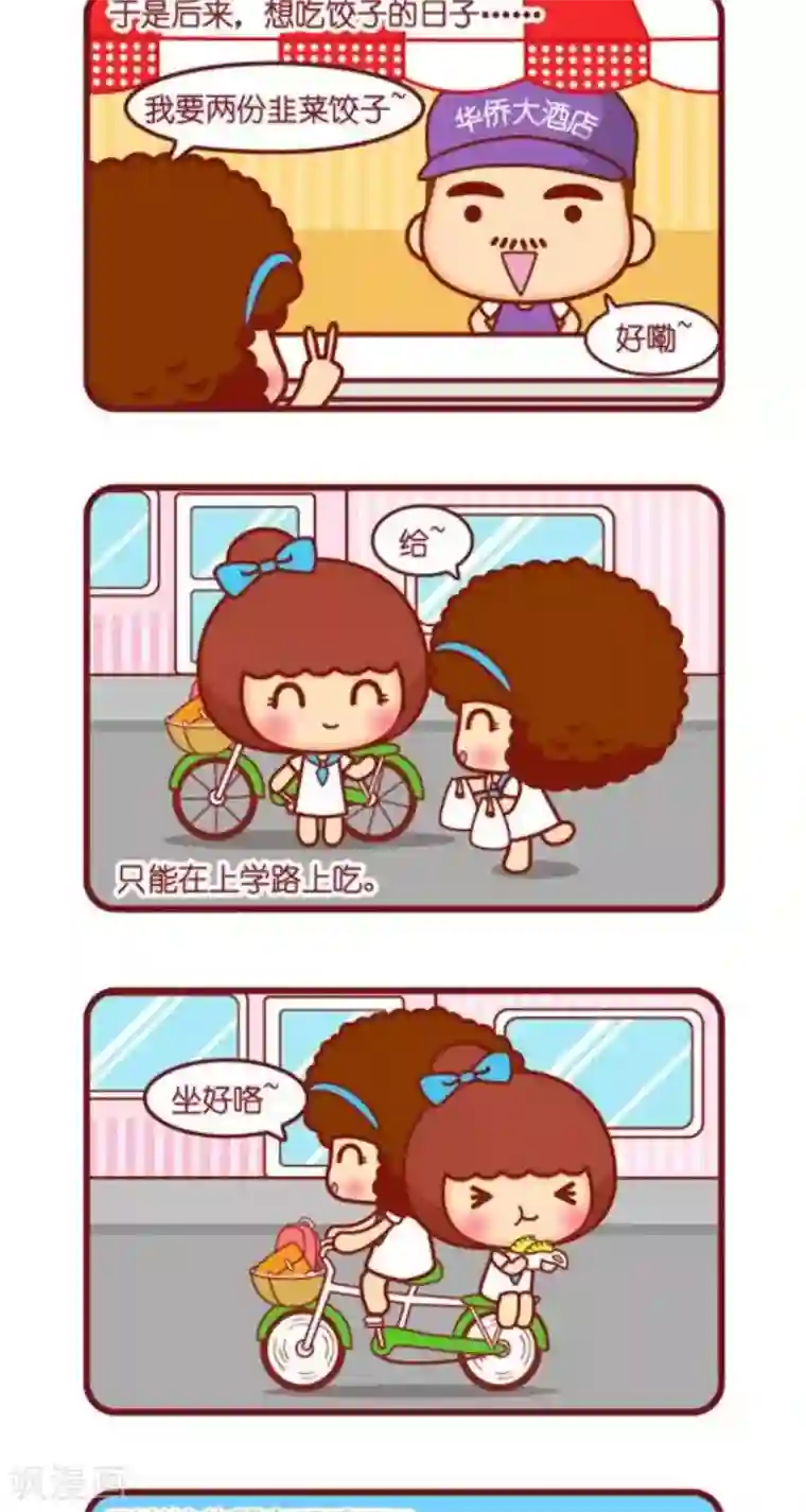 摩丝摩丝第129话 味道的记忆之韭菜饺子
