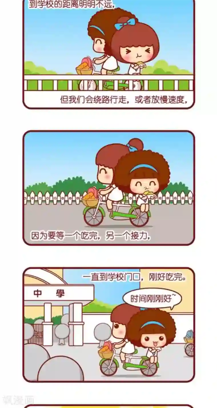 摩丝摩丝第129话 味道的记忆之韭菜饺子