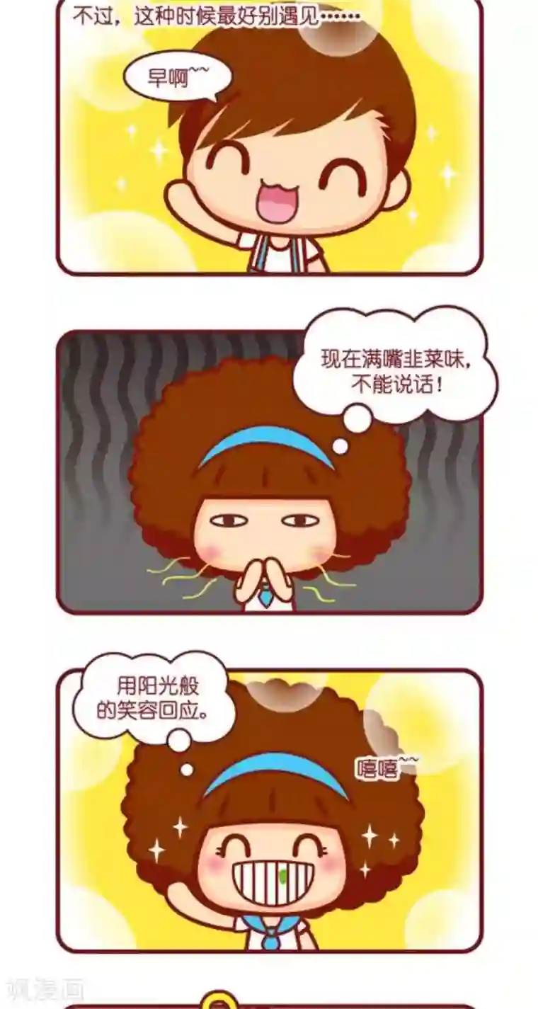 摩丝摩丝第129话 味道的记忆之韭菜饺子