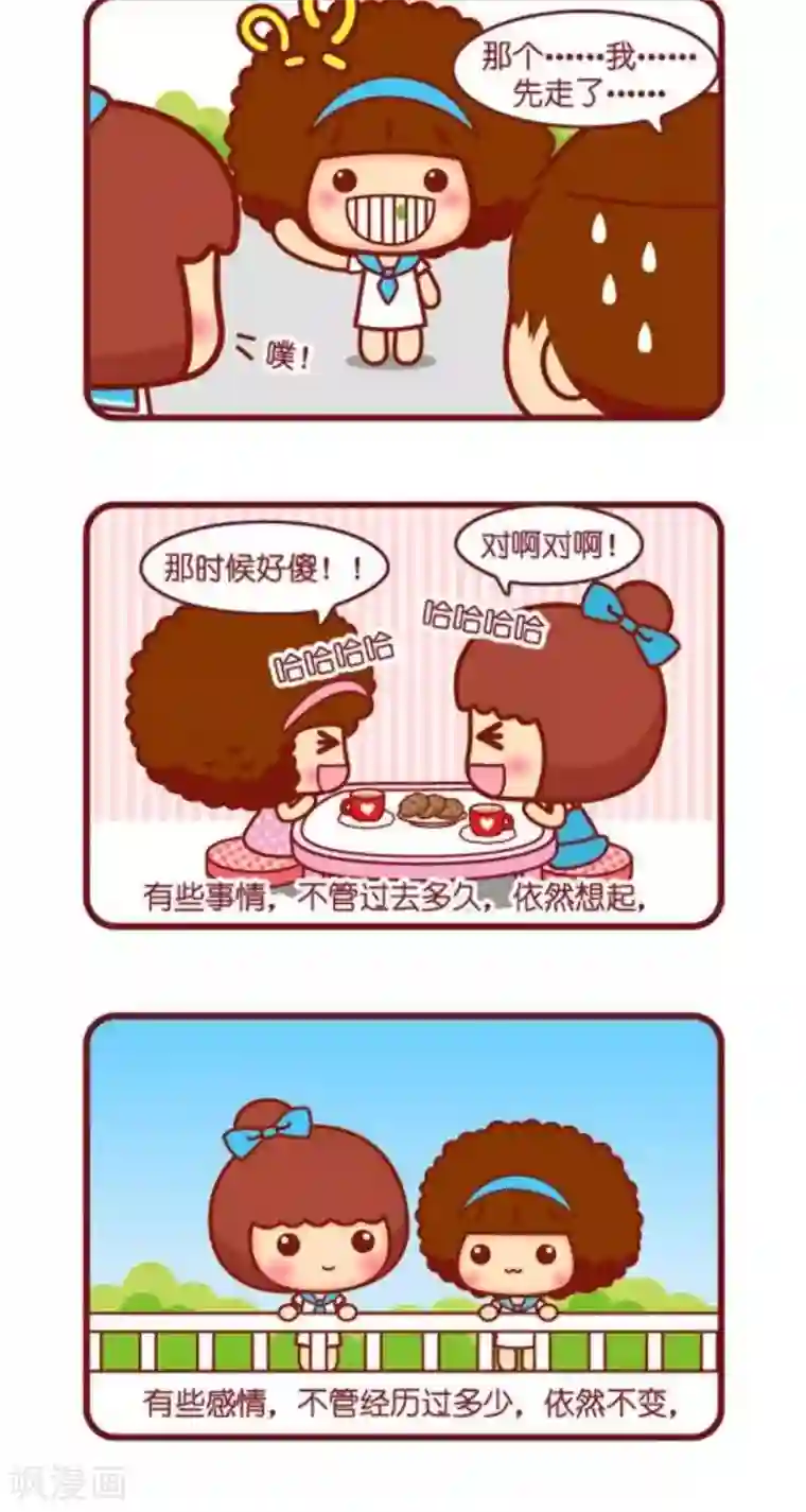 摩丝摩丝第129话 味道的记忆之韭菜饺子