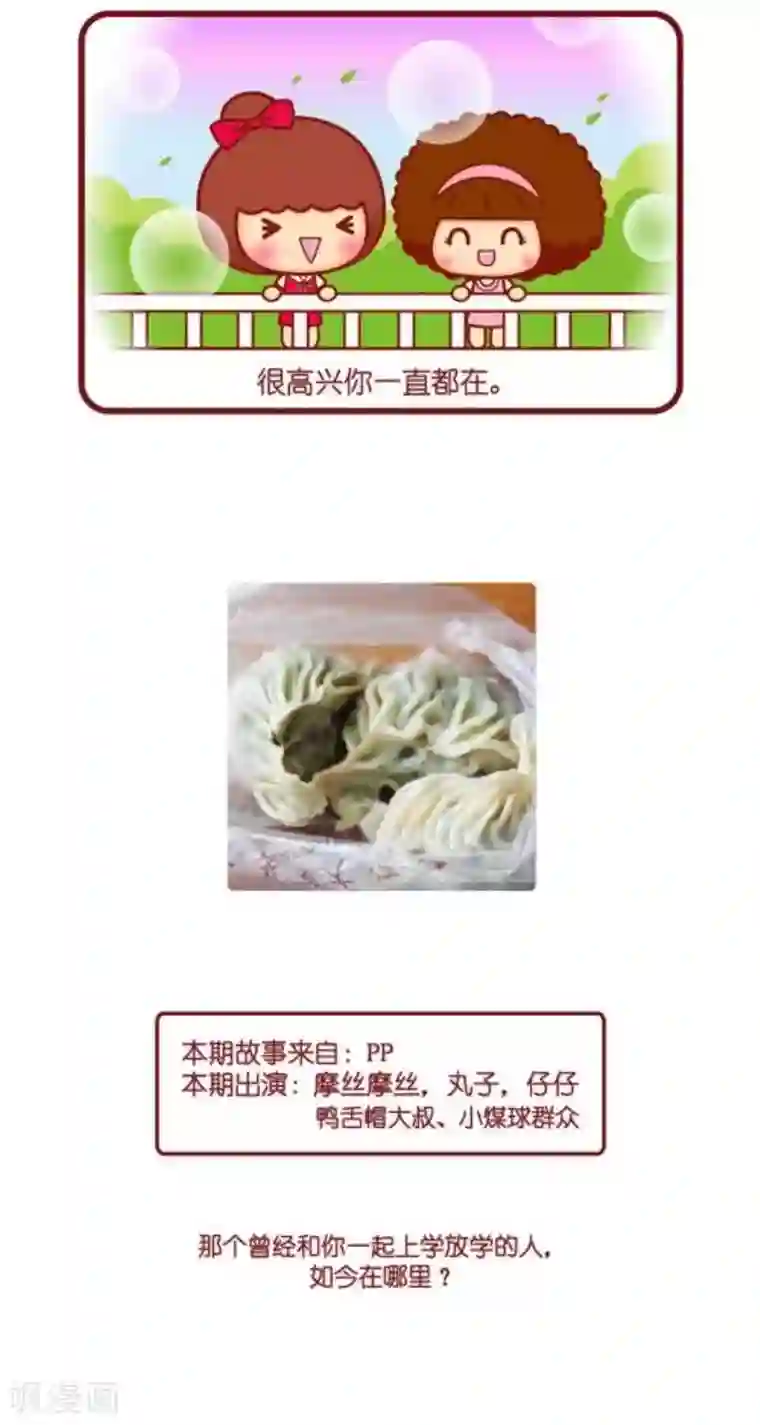 摩丝摩丝第129话 味道的记忆之韭菜饺子