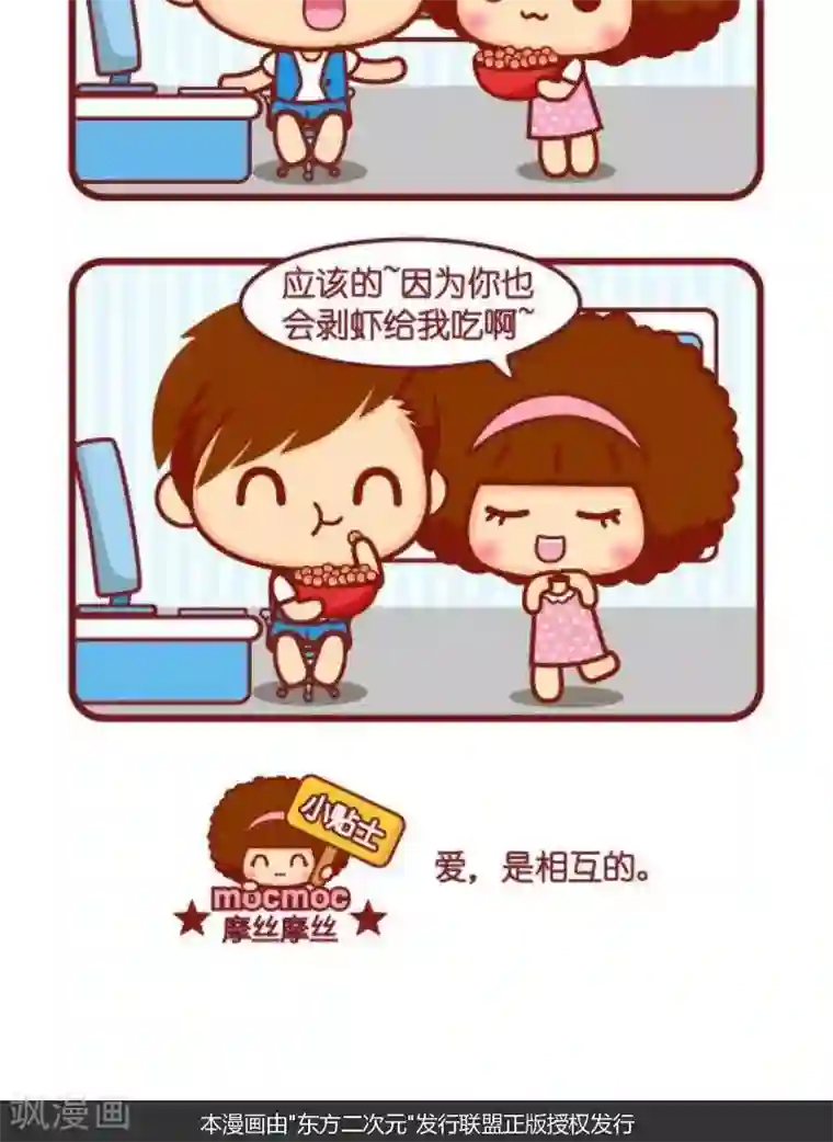 摩丝摩丝第130话 相互