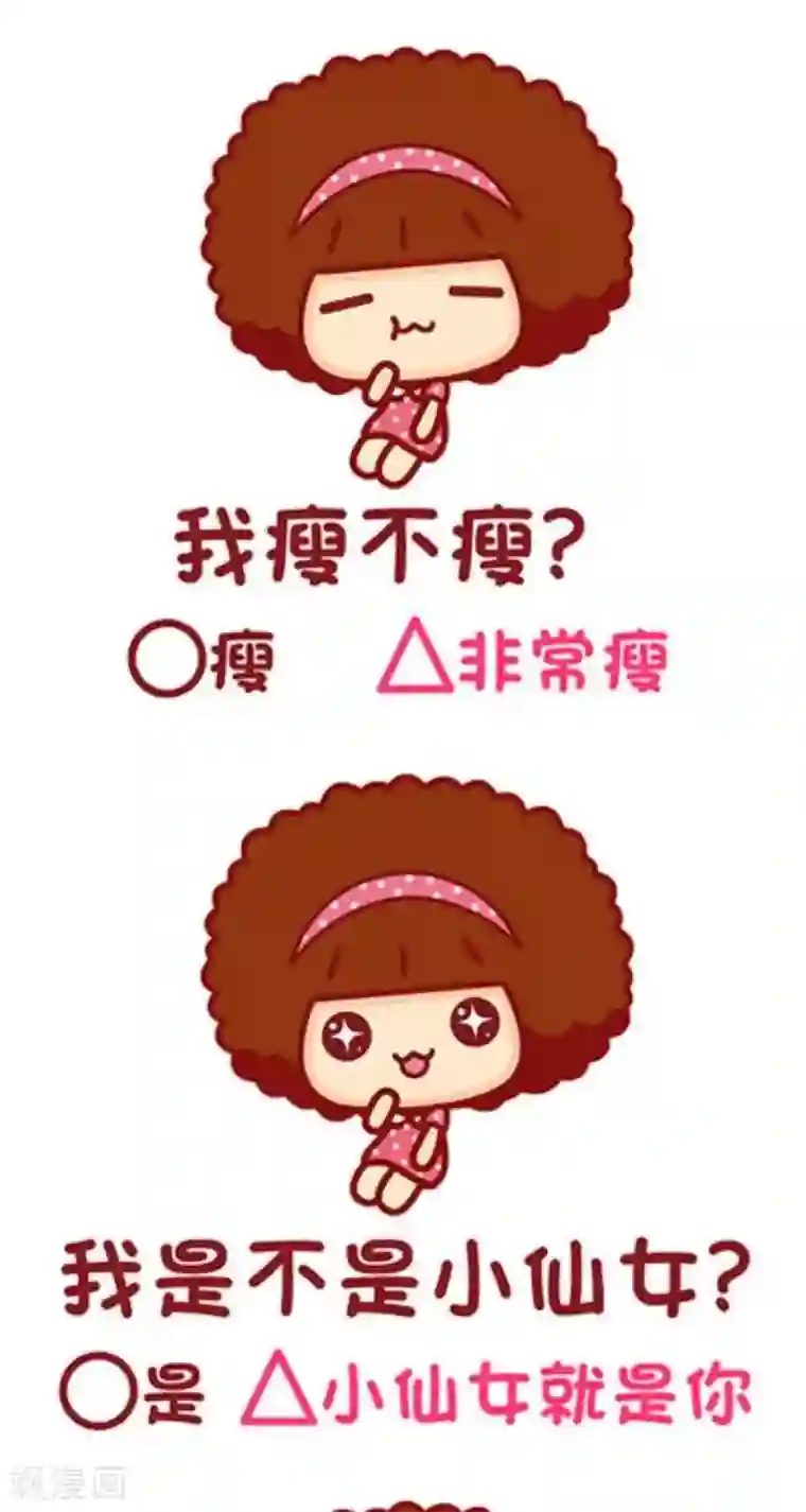 摩丝摩丝第131话 有些问题想问你