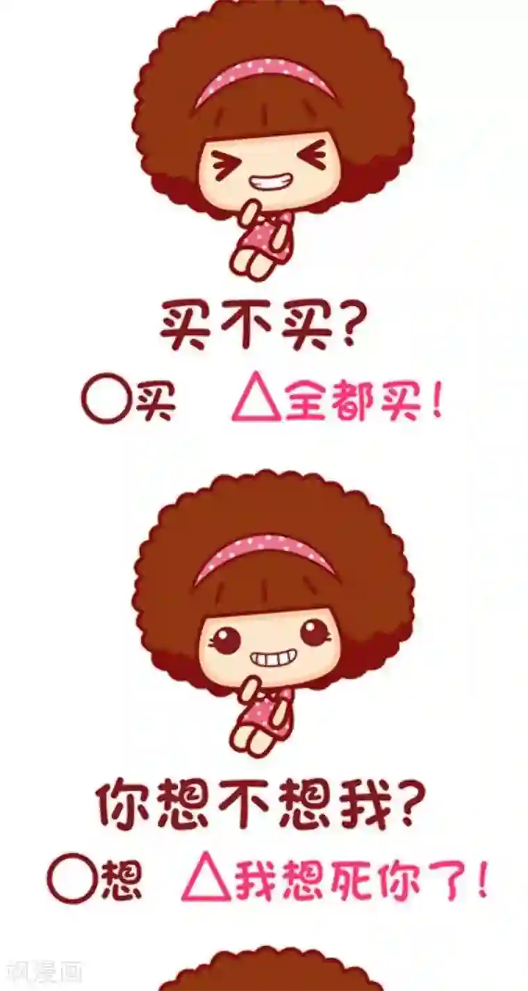 摩丝摩丝第131话 有些问题想问你