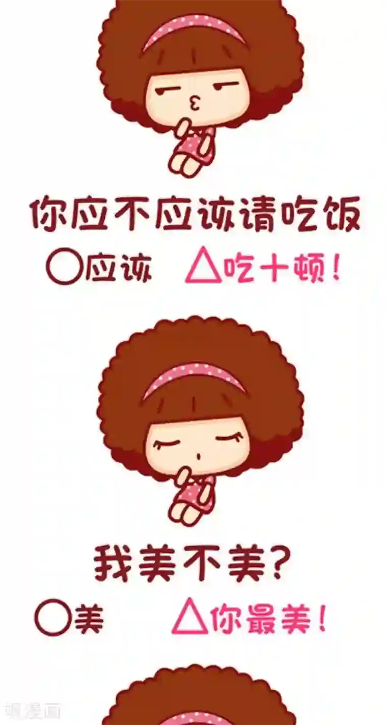 摩丝摩丝第131话 有些问题想问你