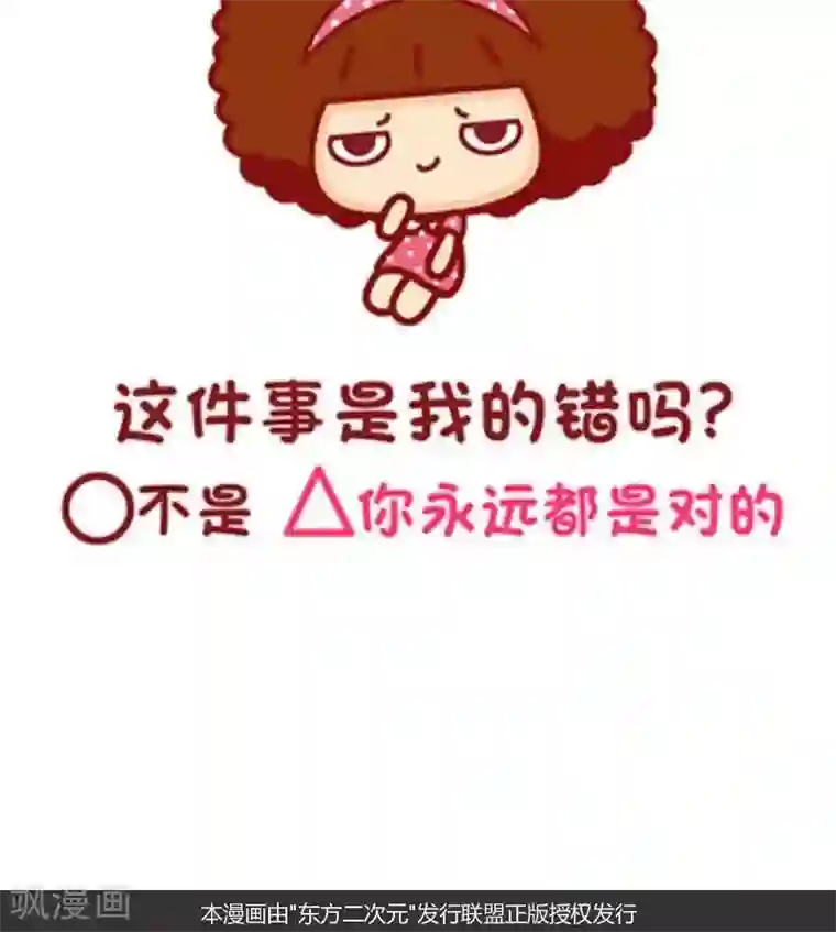 摩丝摩丝第131话 有些问题想问你