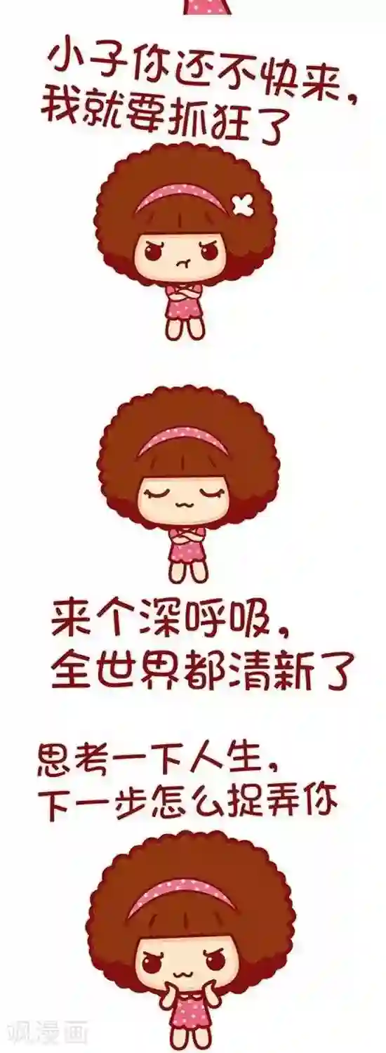 摩丝摩丝第132话 宝宝生气了