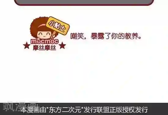 摩丝摩丝第133话 嘲笑