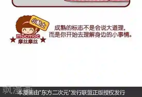 摩丝摩丝第134话 大道理