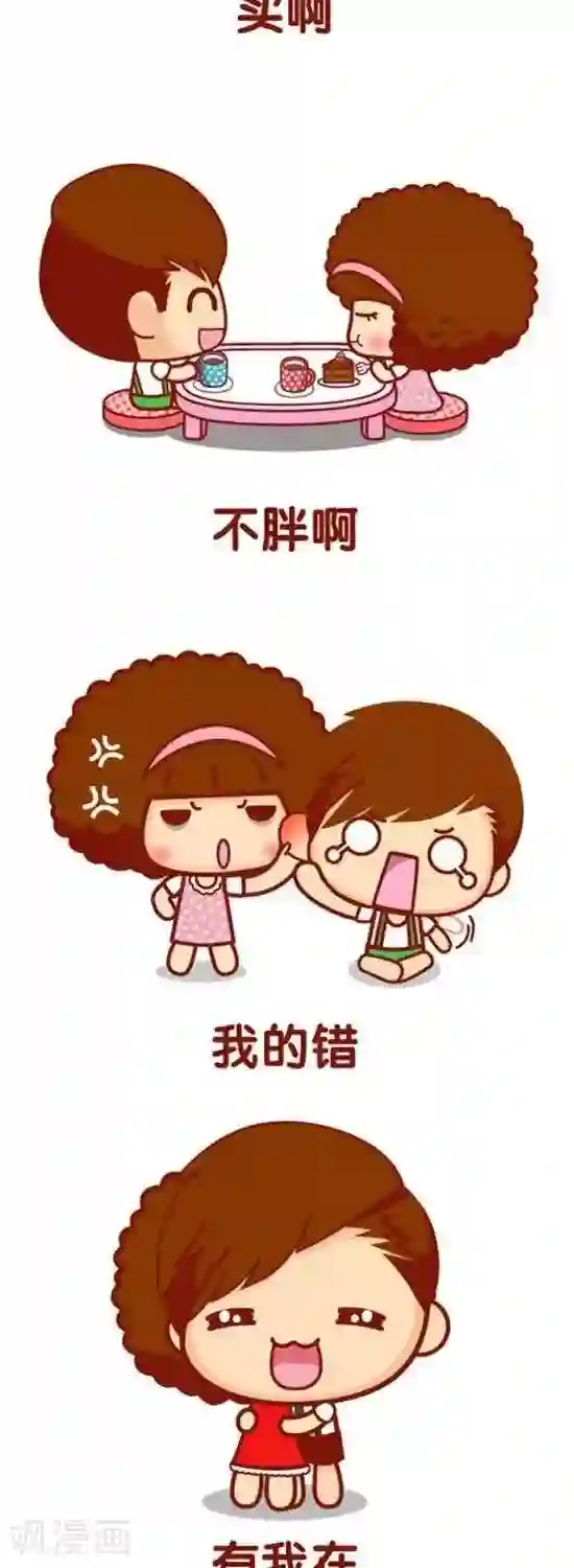 摩丝摩丝第135话 哄大宝宝的方法