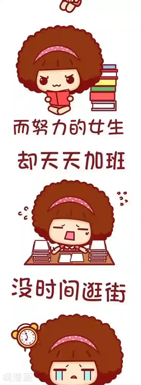 摩丝摩丝第139话 努力与不努力