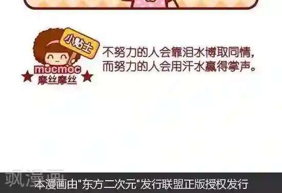 摩丝摩丝第141话 同情与掌声
