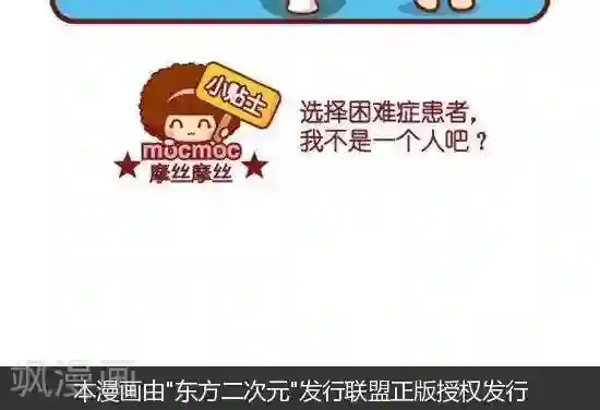 摩丝摩丝第142话 选择困难症