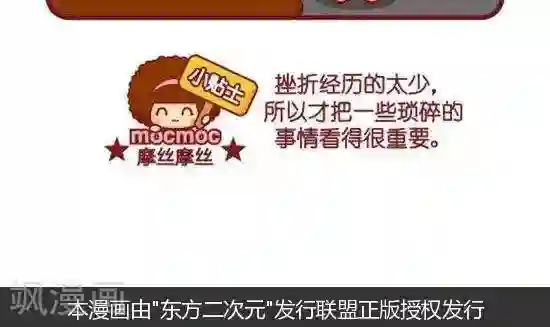 摩丝摩丝第143话 训话