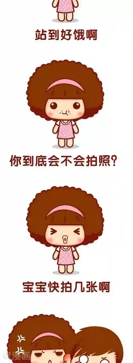 摩丝摩丝第144话 有个不会拍照的宝宝是什么感受