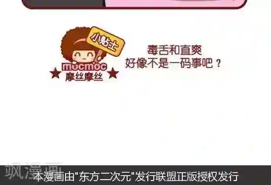 摩丝摩丝第145话 直爽