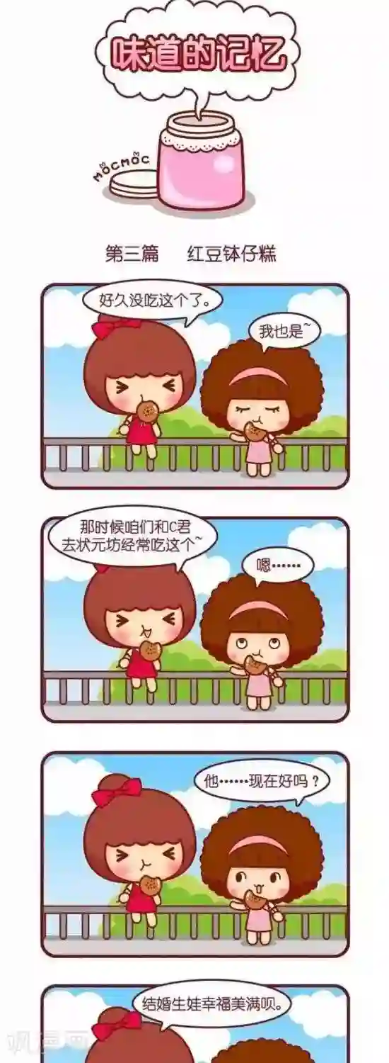 摩丝摩丝第146话 红豆钵仔糕