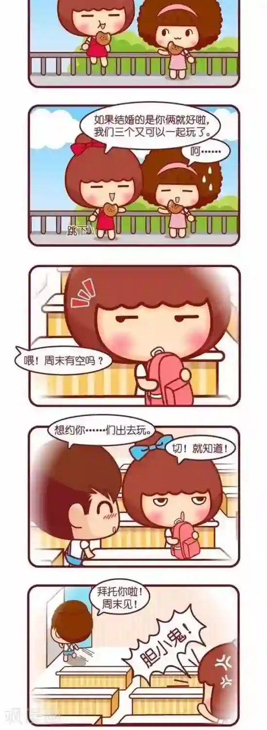 摩丝摩丝第146话 红豆钵仔糕