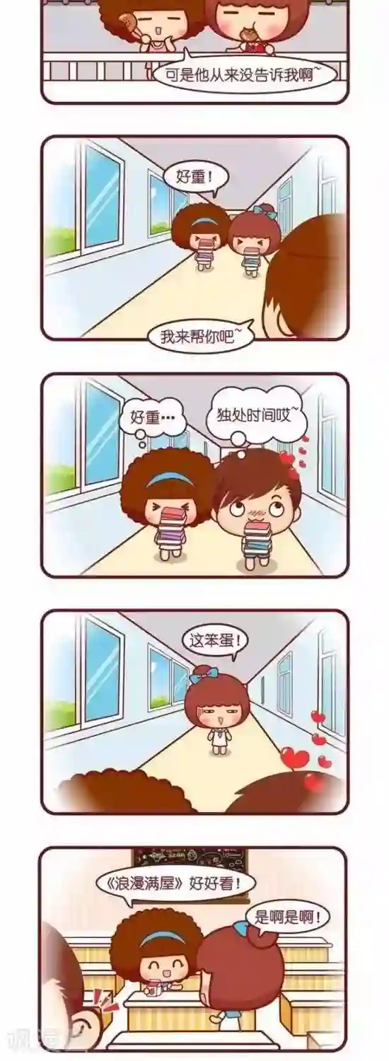 摩丝摩丝第146话 红豆钵仔糕