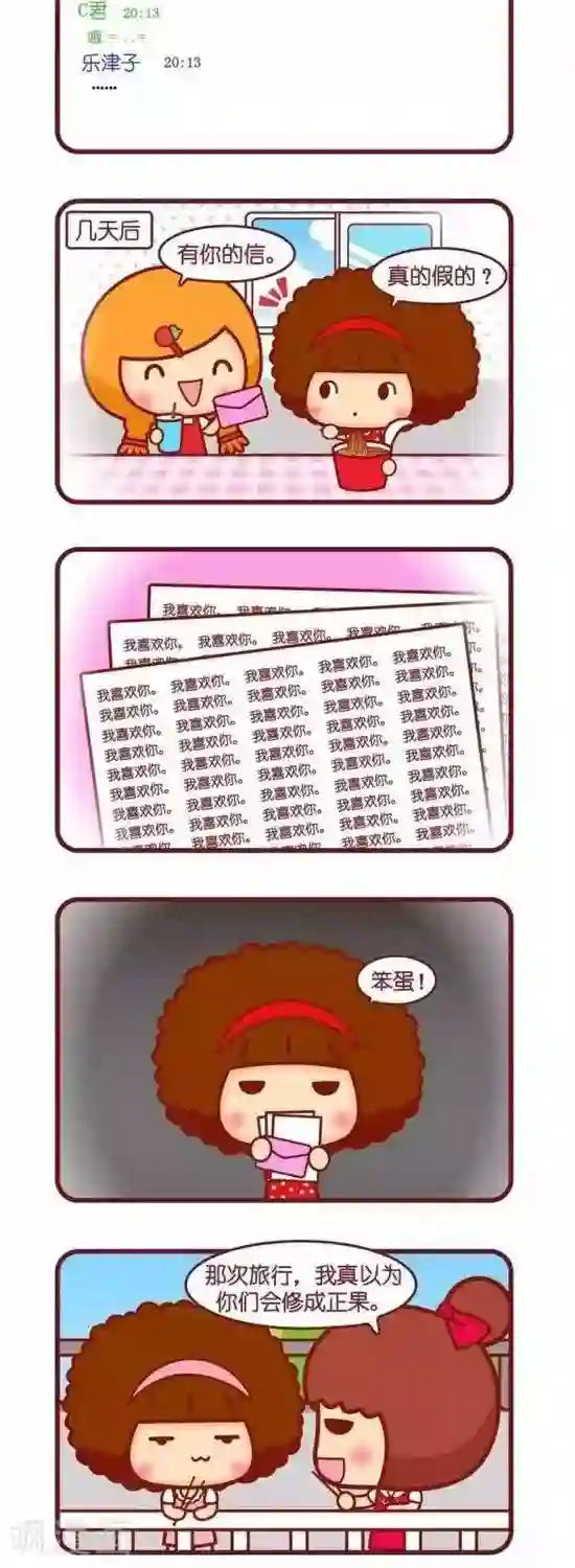 摩丝摩丝第146话 红豆钵仔糕